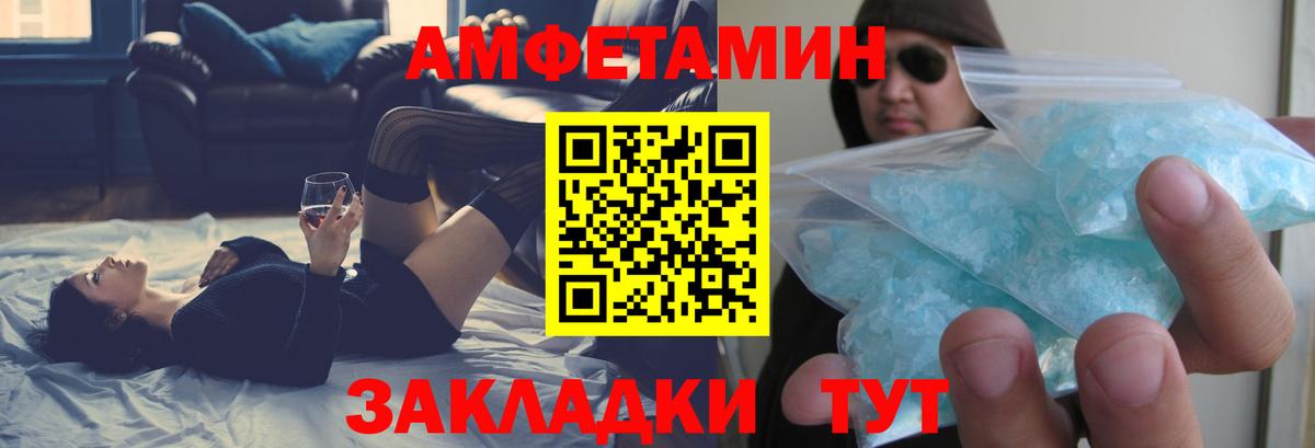 Амфетамин  blacksprut зеркало  Вход с VPN  Amphetamine  Приморско-Ахтарск  АМФ Розовый 