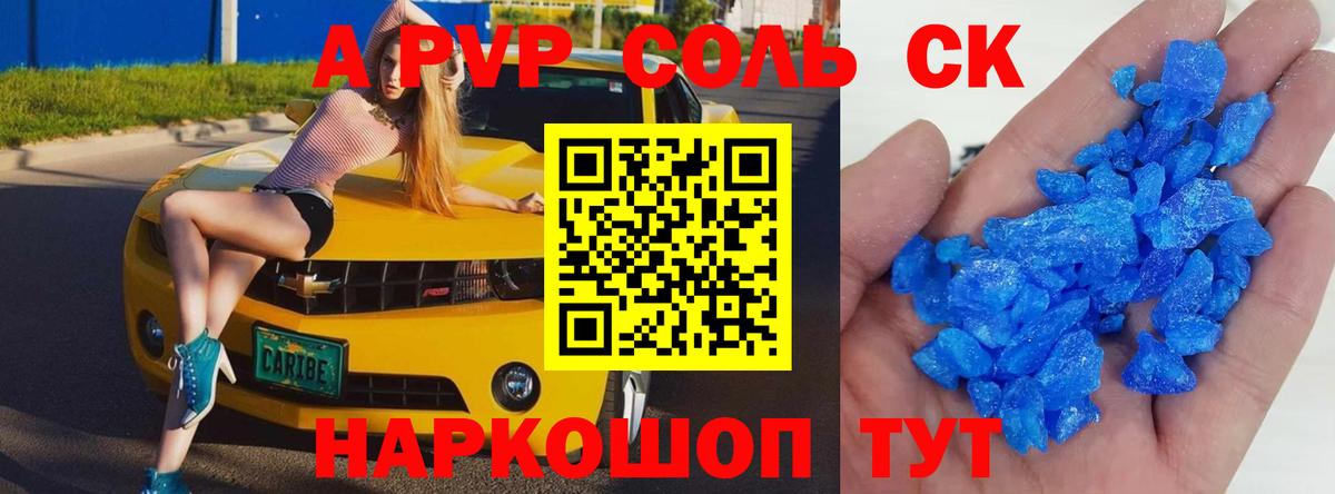 А ПВП кристаллы Приморско-Ахтарск