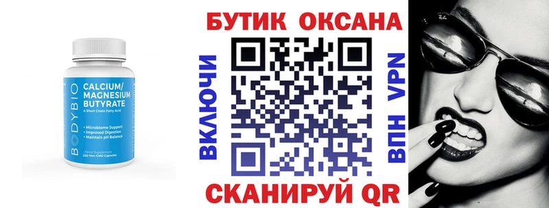 БУТИРАТ бутандиол Приморско-Ахтарск