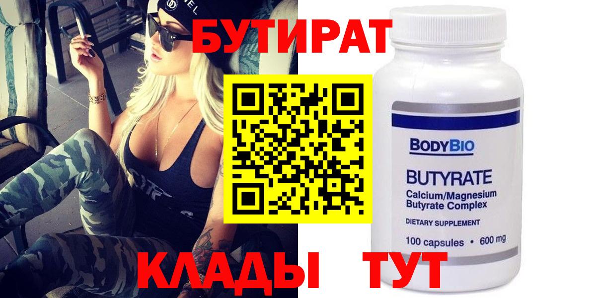 БУТИРАТ BDO 33%  Приморско-Ахтарск 