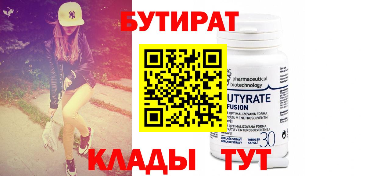 Бутират 1.4BDO Приморско-Ахтарск