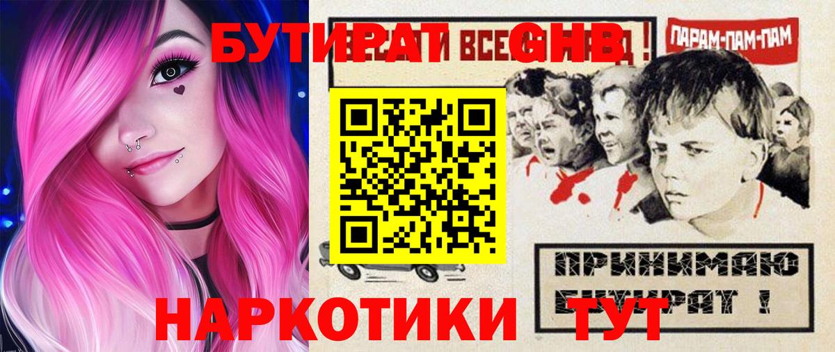 Бутират Butirat  Вход с VPN  Приморско-Ахтарск 