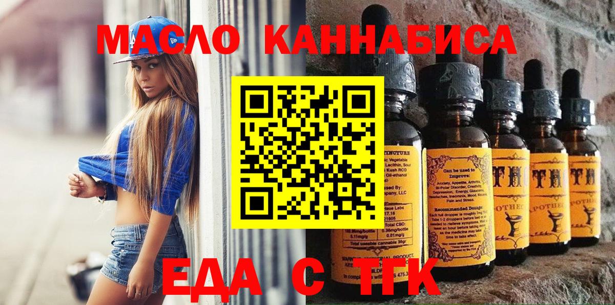 Еда ТГК марихуана  Вход с VPN  Приморско-Ахтарск 
