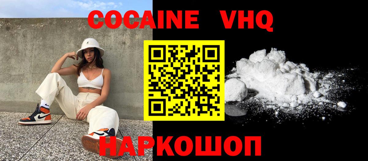 Cocaine Эквадор Приморско-Ахтарск