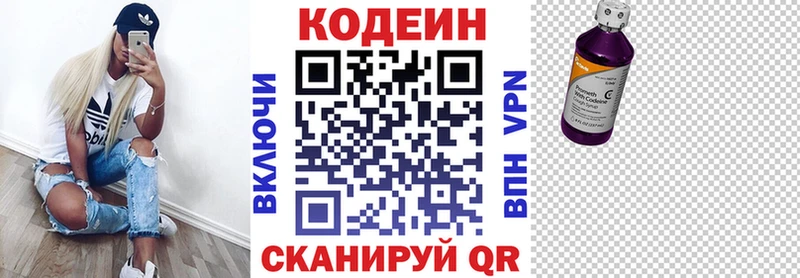 Кодеин напиток Lean (лин)  Приморско-Ахтарск 