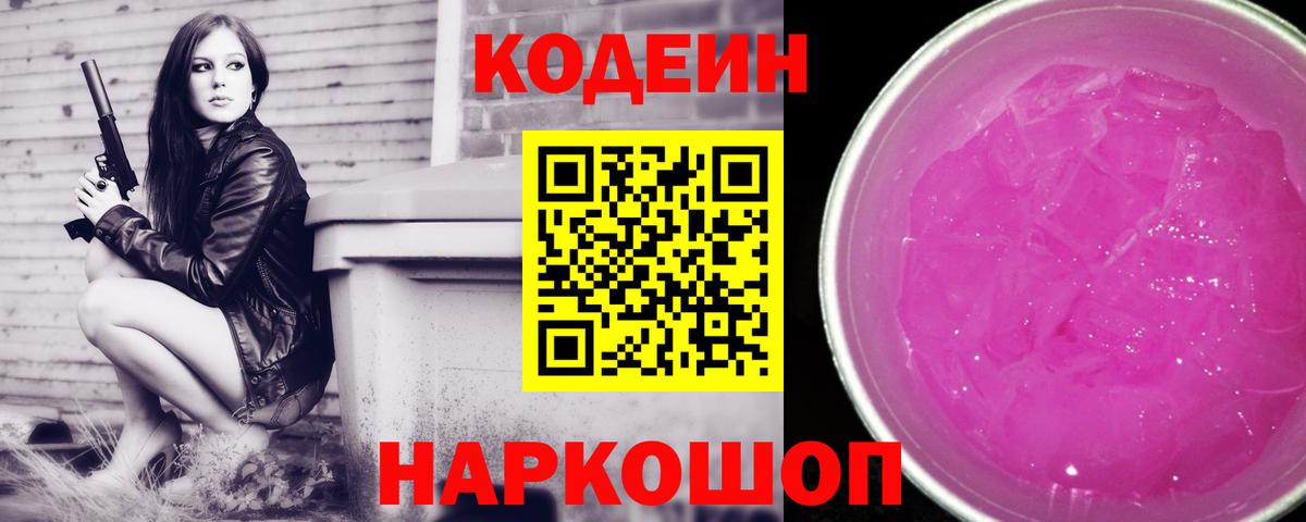Приморско-Ахтарск  Кодеиновый сироп Lean напиток Lean (лин)  Вход с VPN  Codein напиток Lean (лин) 