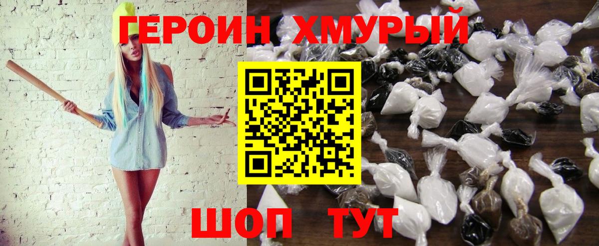 Героин герыч  Вход с VPN  Приморско-Ахтарск 