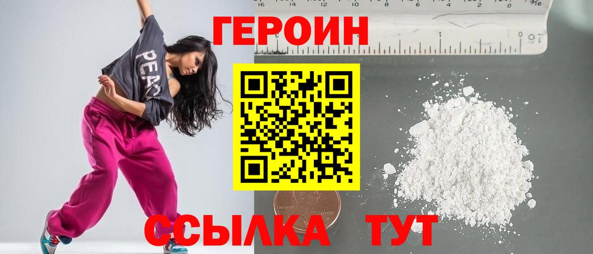 Героин герыч  Приморско-Ахтарск 