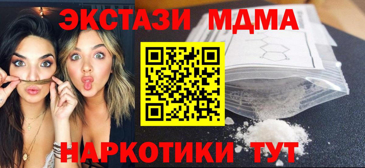 MDMA кристаллы Приморско-Ахтарск
