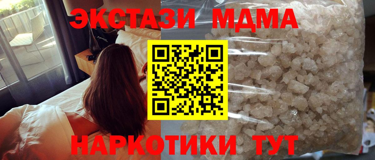 МДМА кристаллы  Вход с VPN  MDMA VHQ  MDMA  Приморско-Ахтарск 