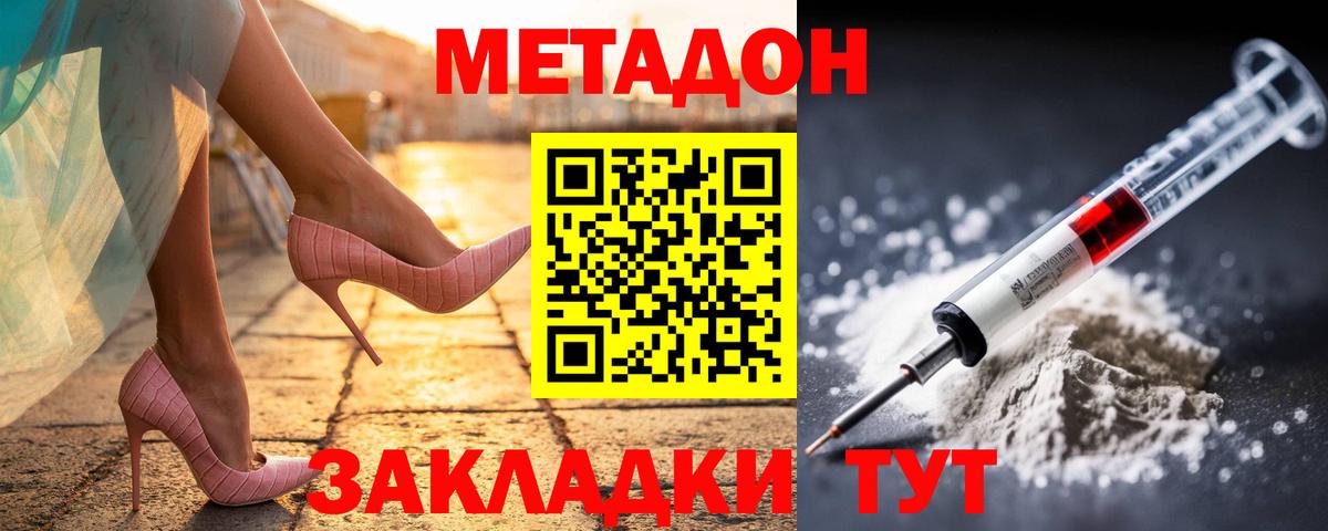 Метадон methadone  Вход с VPN  Приморско-Ахтарск 