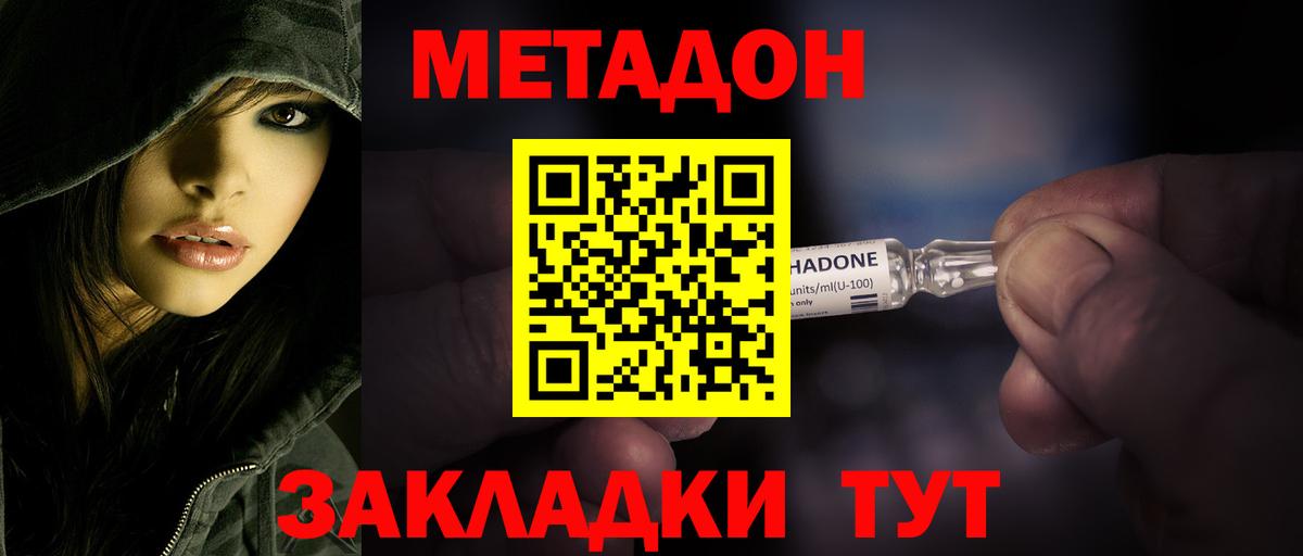 МЕТАДОН VHQ Приморско-Ахтарск
