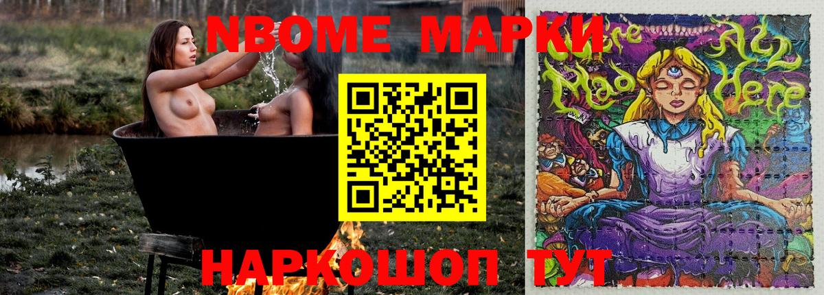 Марки NBOMe  Марки N-bome 1500мкг  Вход с VPN  Приморско-Ахтарск 